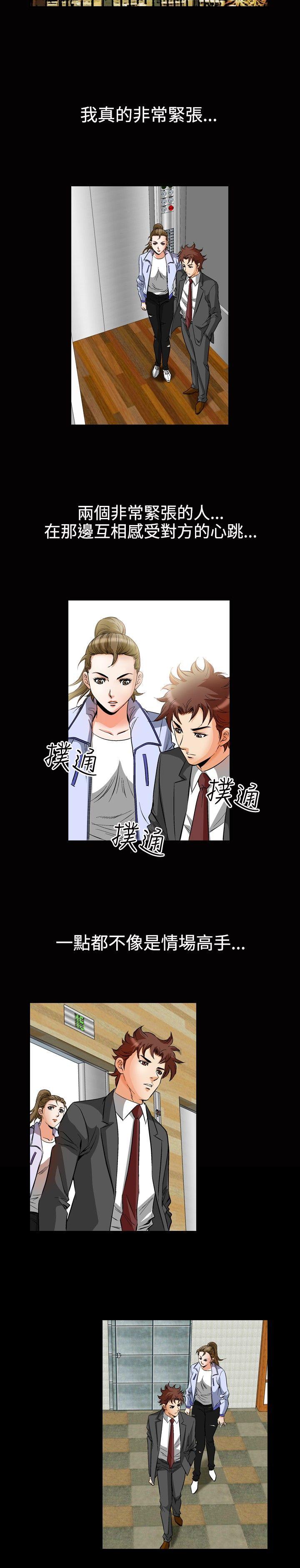 他的女人 第49話 第10页