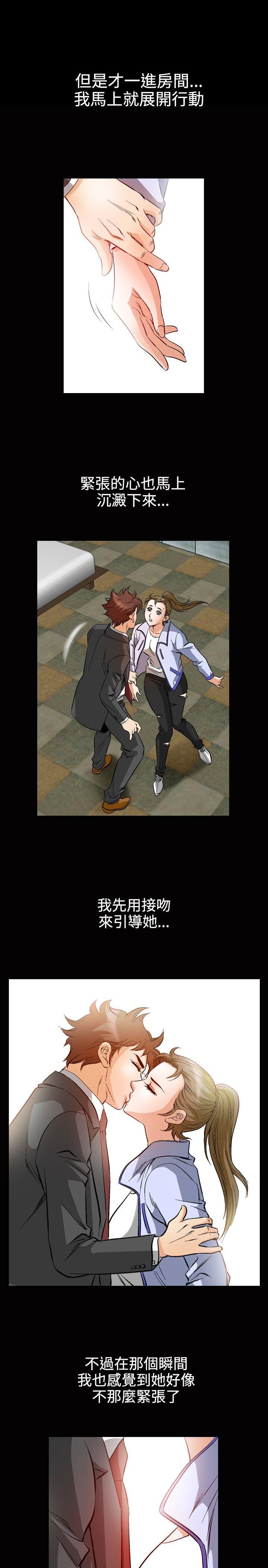 他的女人 第49話 第11页