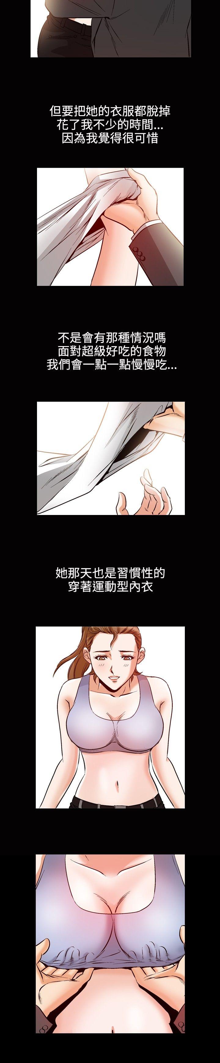 他的女人 第49話 第14页