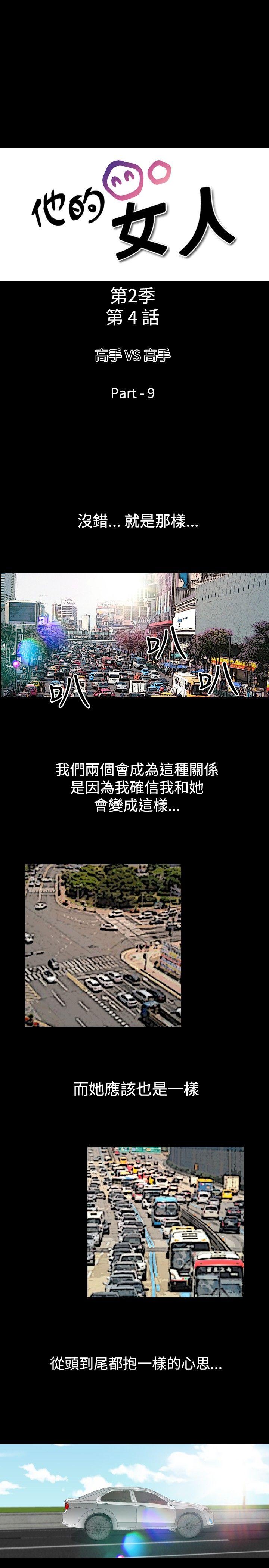 他的女人 第51話 第3页