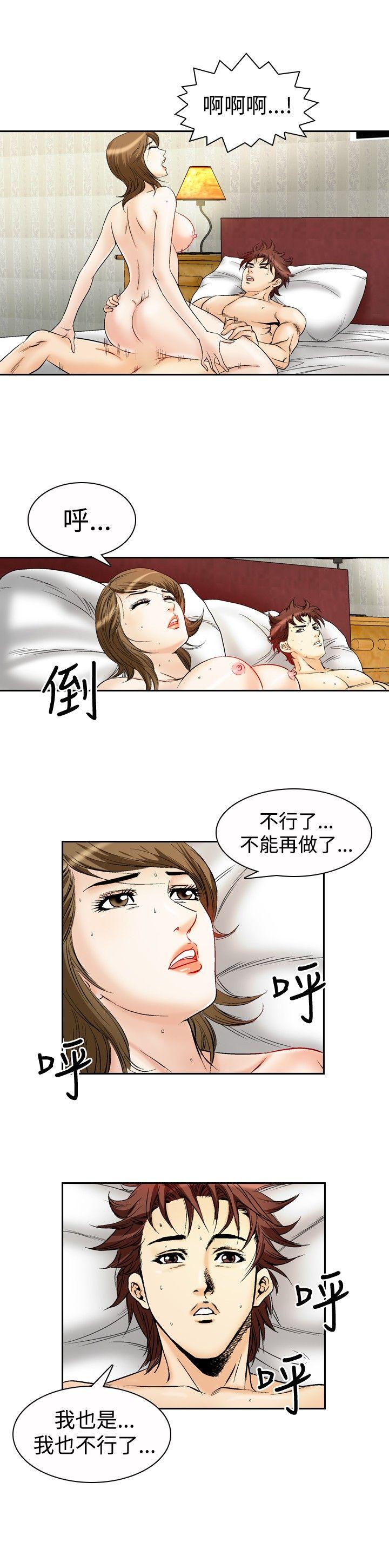 他的女人 第51話 第6页