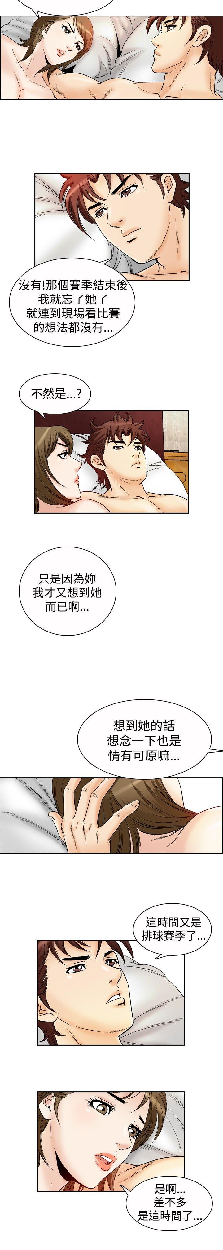 他的女人 第51話 第8页