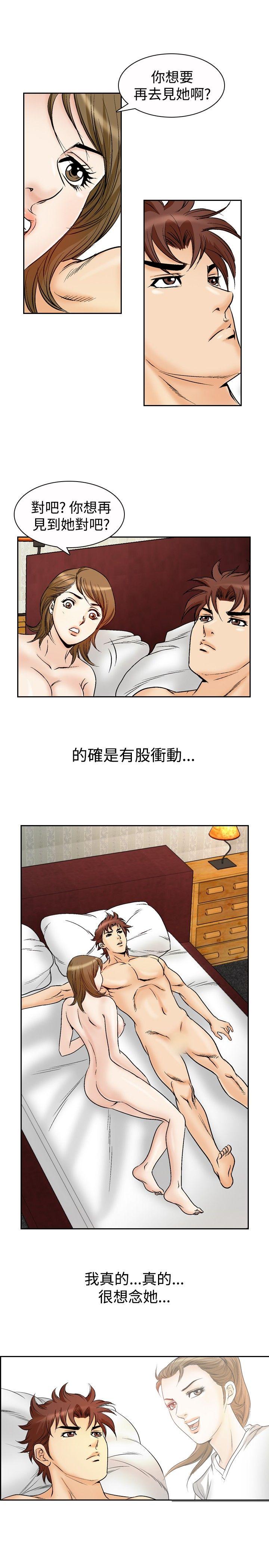 他的女人 第51話 第9页