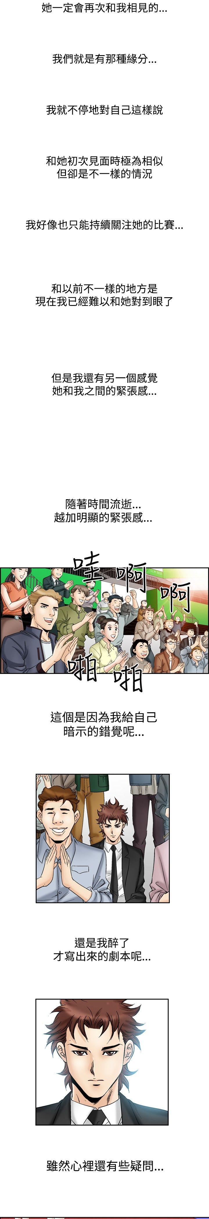 他的女人 第51話 第18页