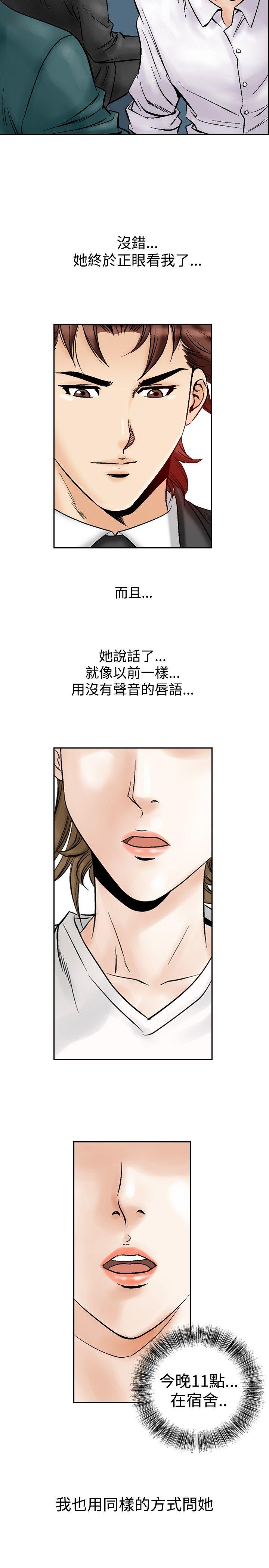 他的女人 第52話 第3页