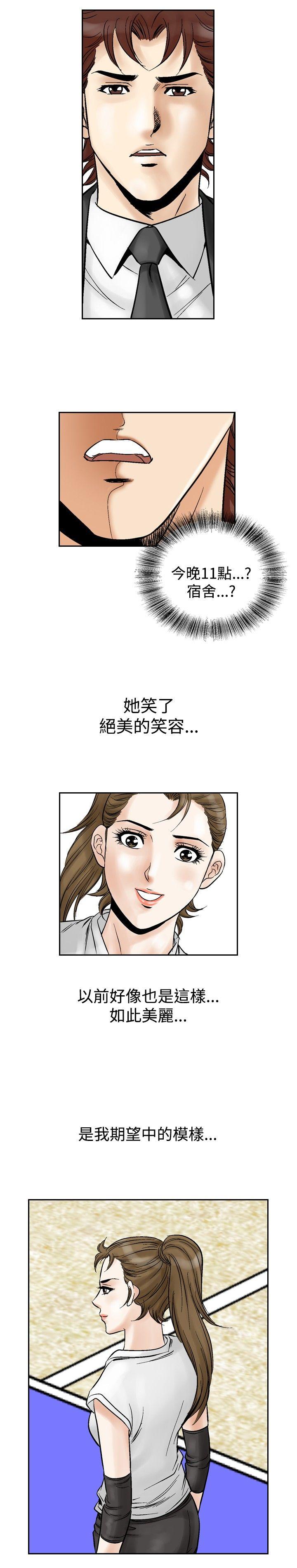 他的女人 第52話 第4页