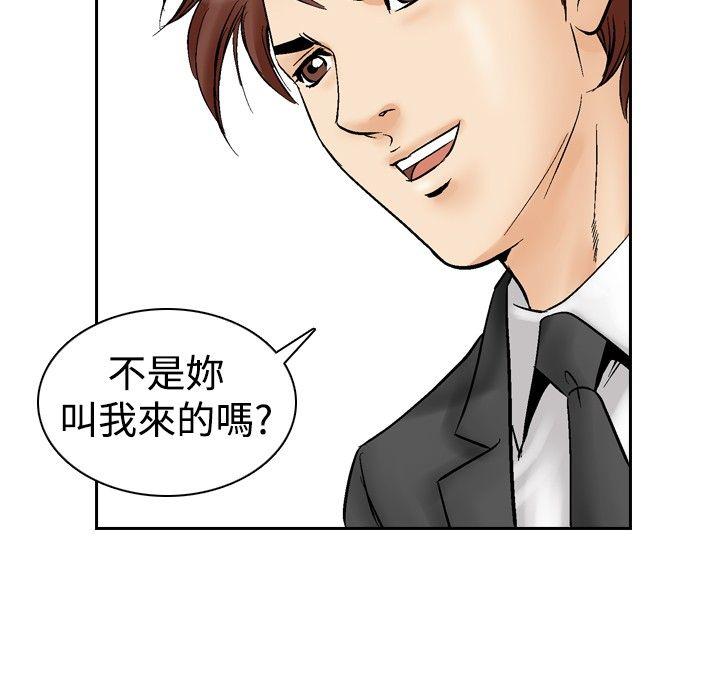 他的女人 第52話 第12页