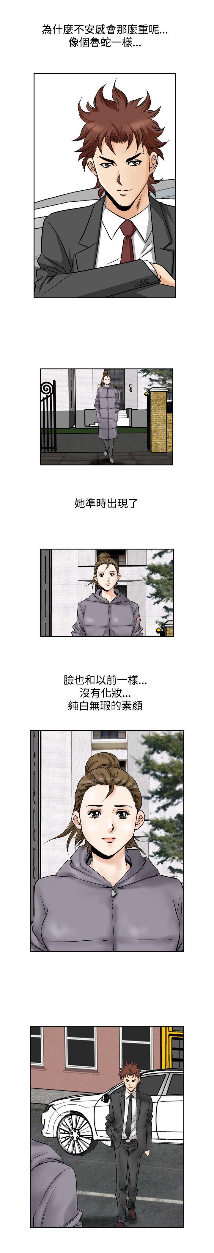 他的女人 第52話 第10页