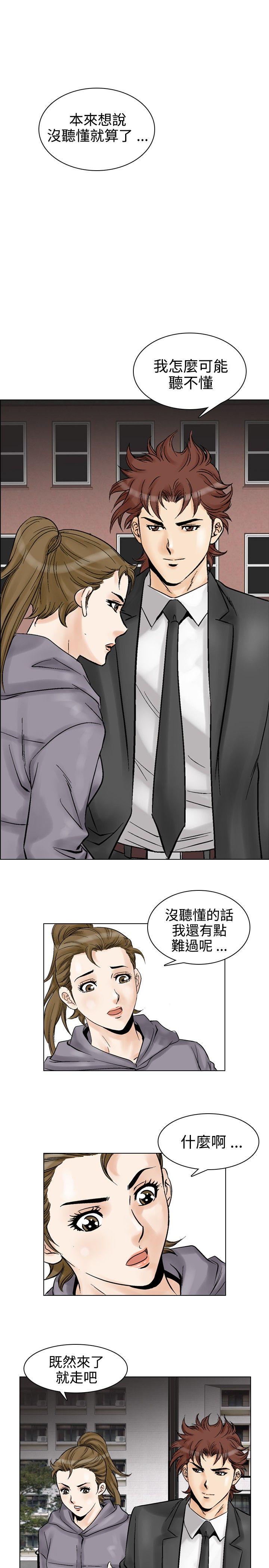 他的女人 第52話 第13页