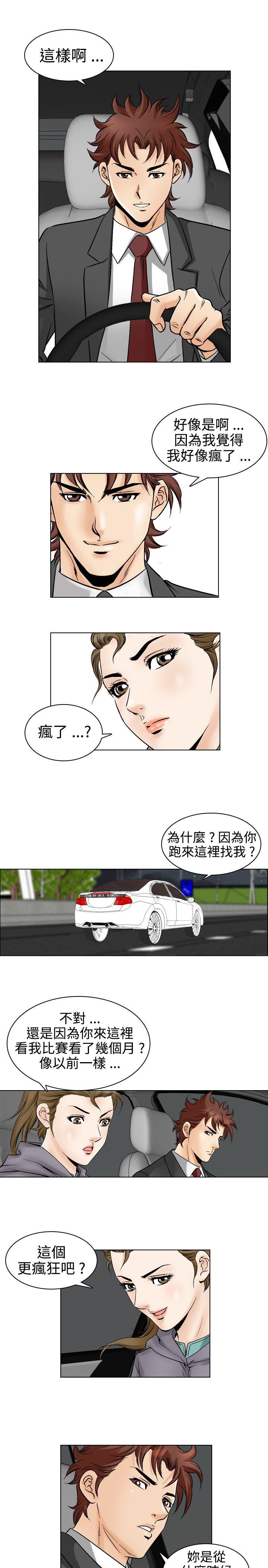 他的女人 第52話 第16页