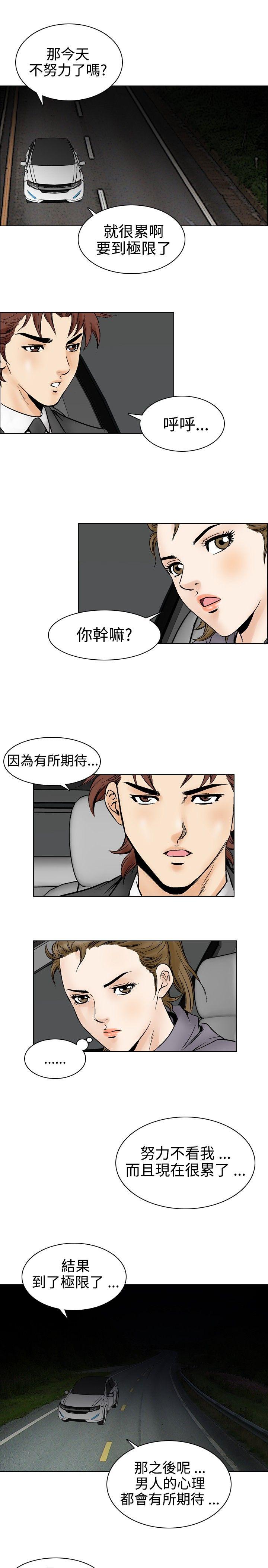 他的女人 第52話 第18页
