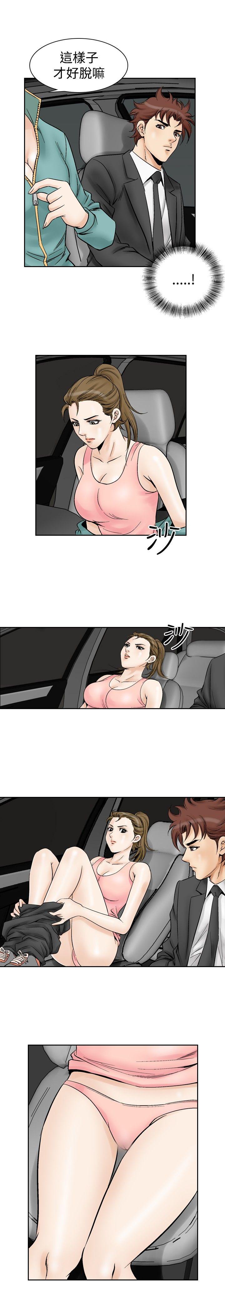 他的女人 第53話 第7页