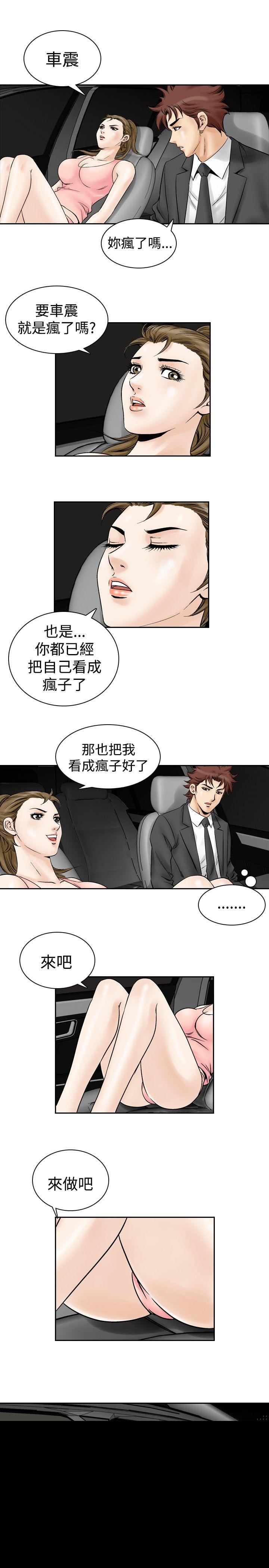 他的女人 第53話 第9页
