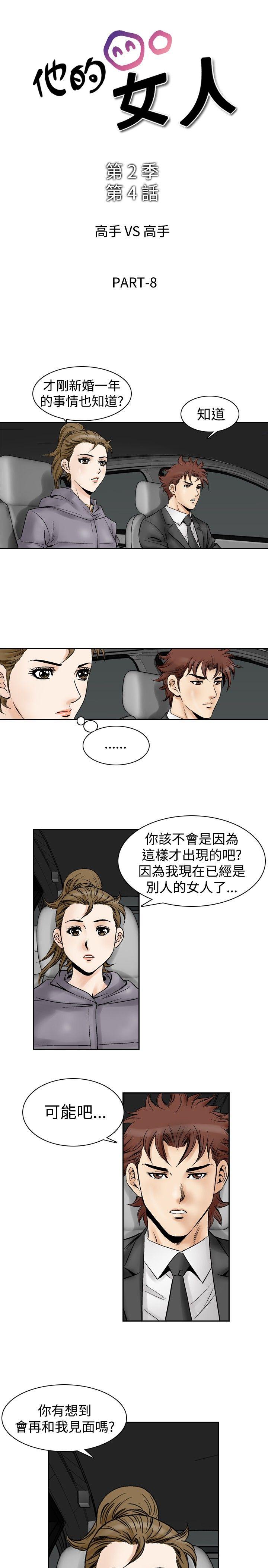 他的女人 第53話 第2页