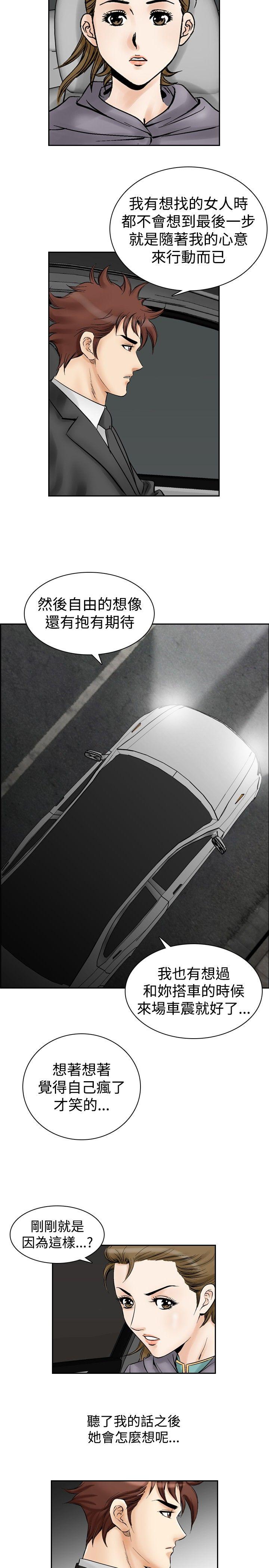 他的女人 第53話 第3页
