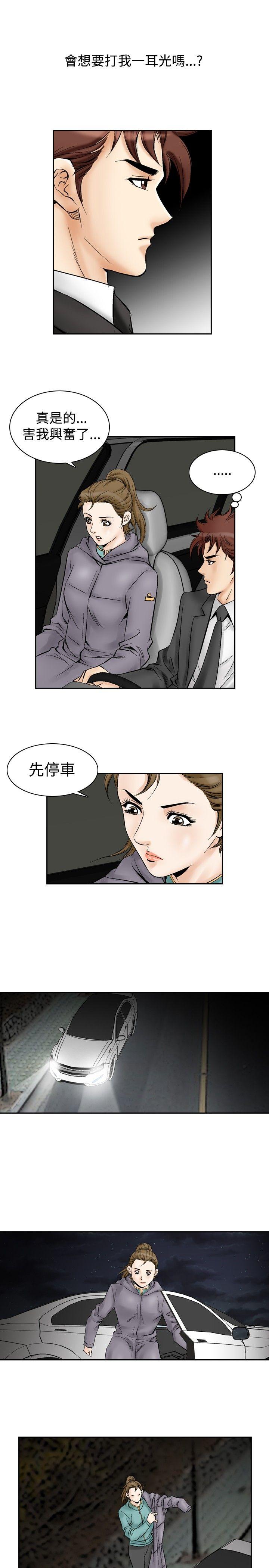 他的女人 第53話 第5页