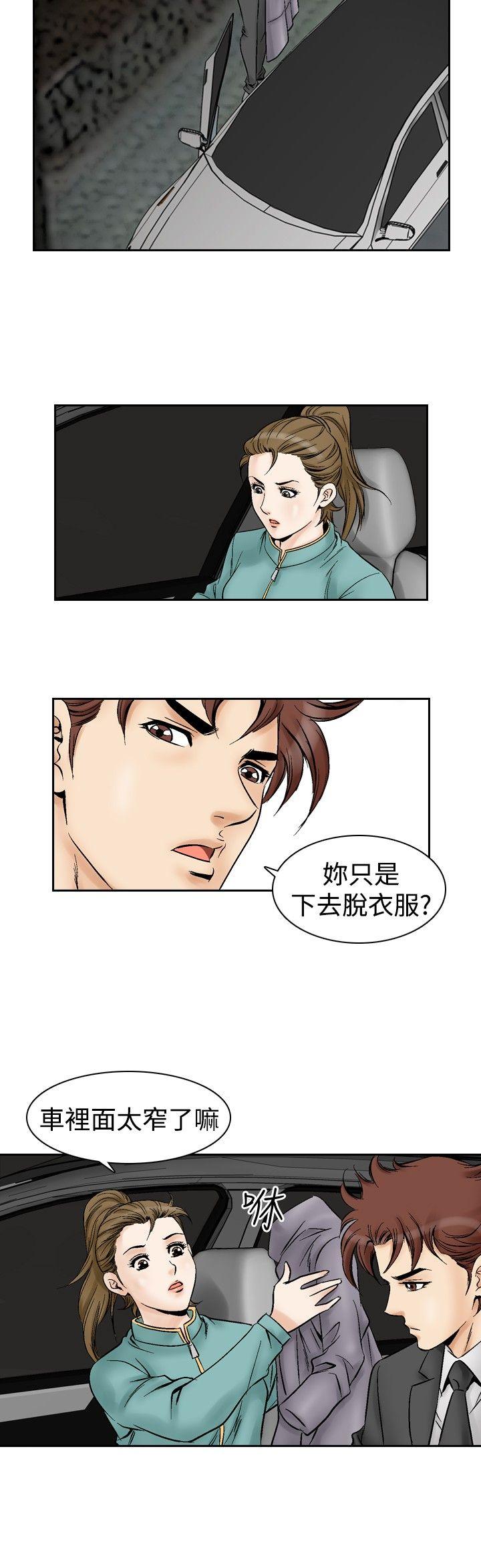 他的女人 第53話 第6页
