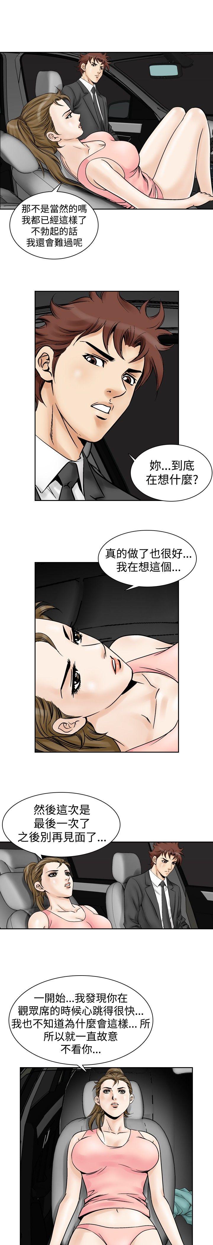 他的女人 第53話 第11页