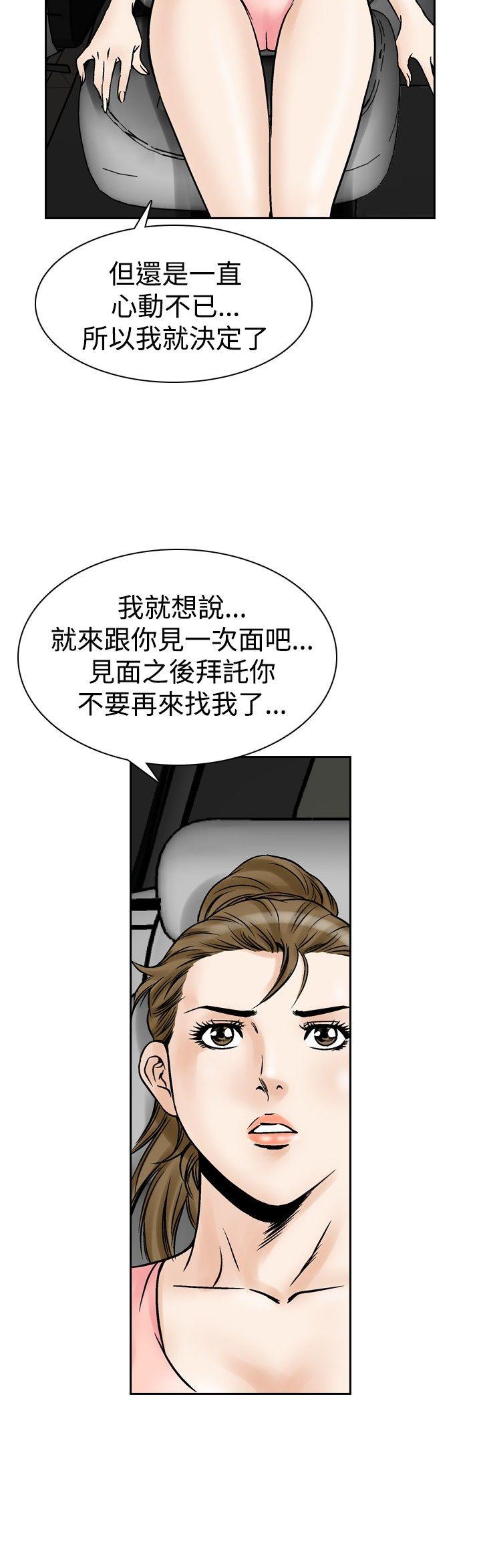 他的女人 第53話 第12页