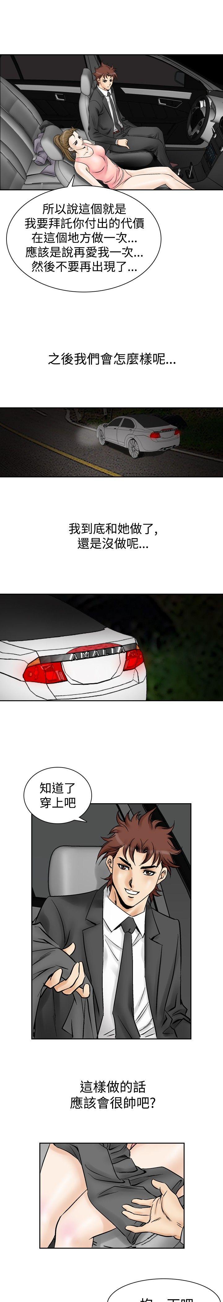 他的女人 第53話 第13页