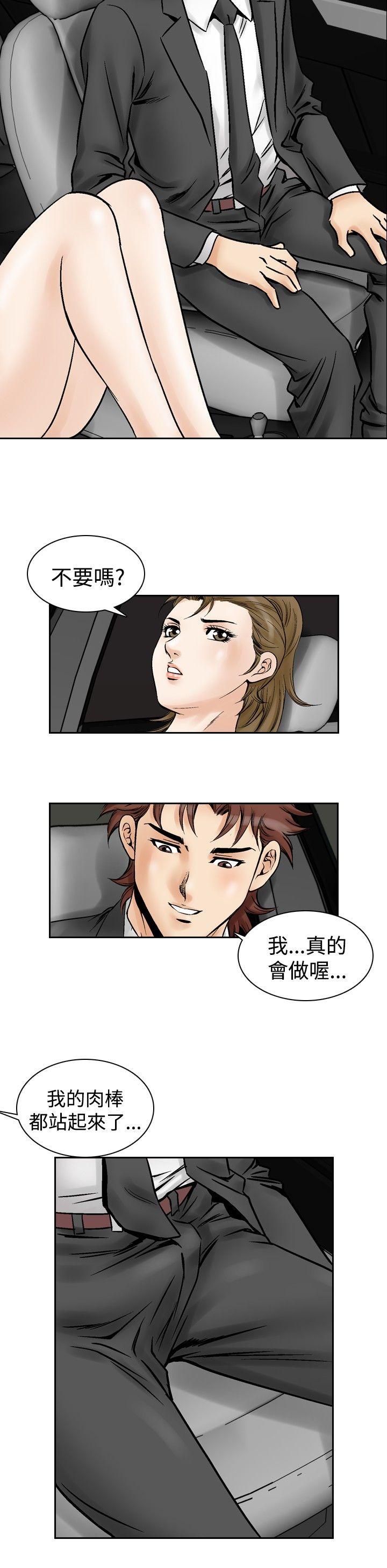 他的女人 第53話 第10页