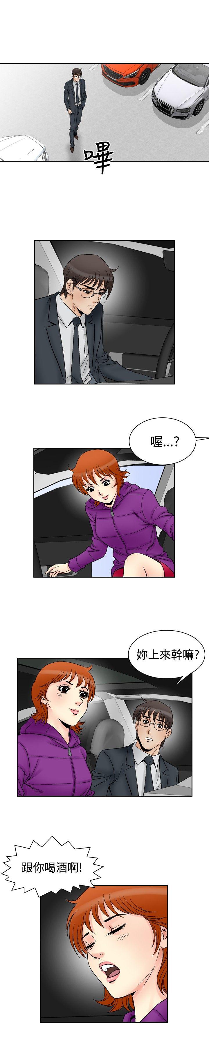 他的女人 第59話 第8页