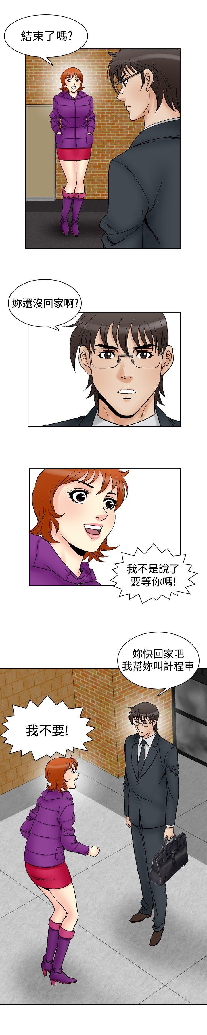 他的女人 第59話 第10页