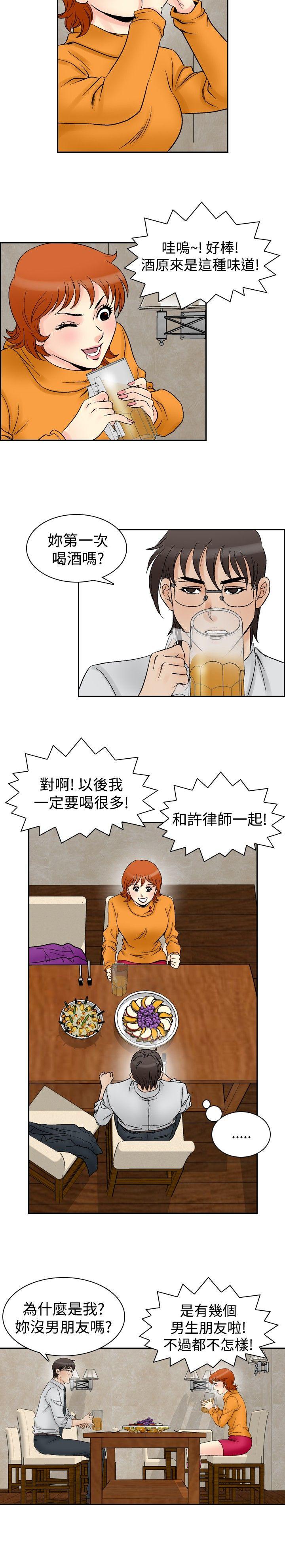 他的女人 第59話 第12页