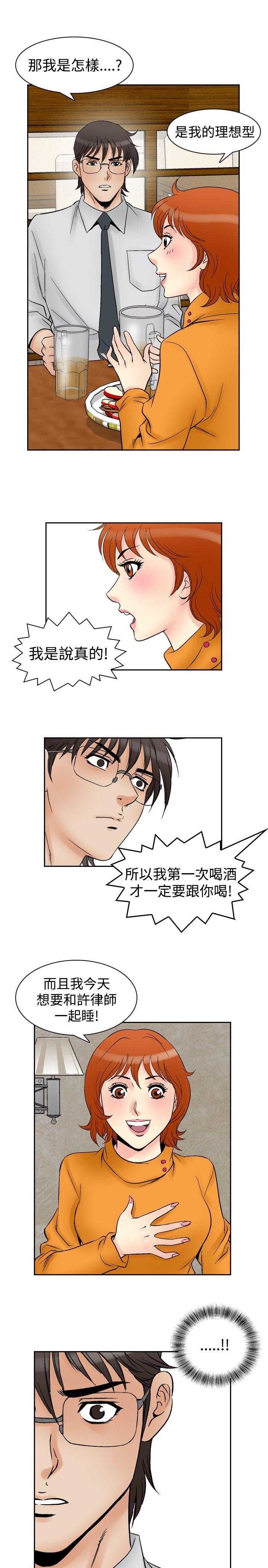 他的女人 第59話 第13页