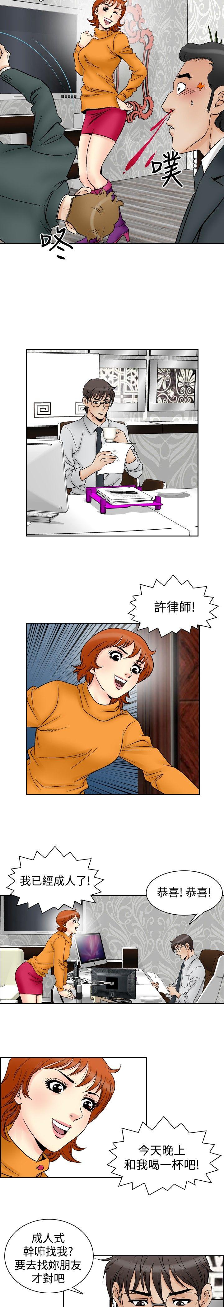 他的女人 第59話 第5页
