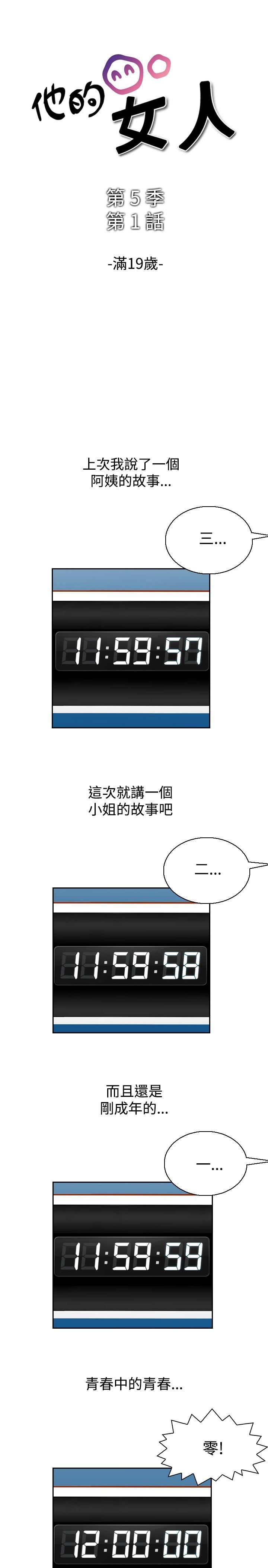 他的女人 第59話 第1页