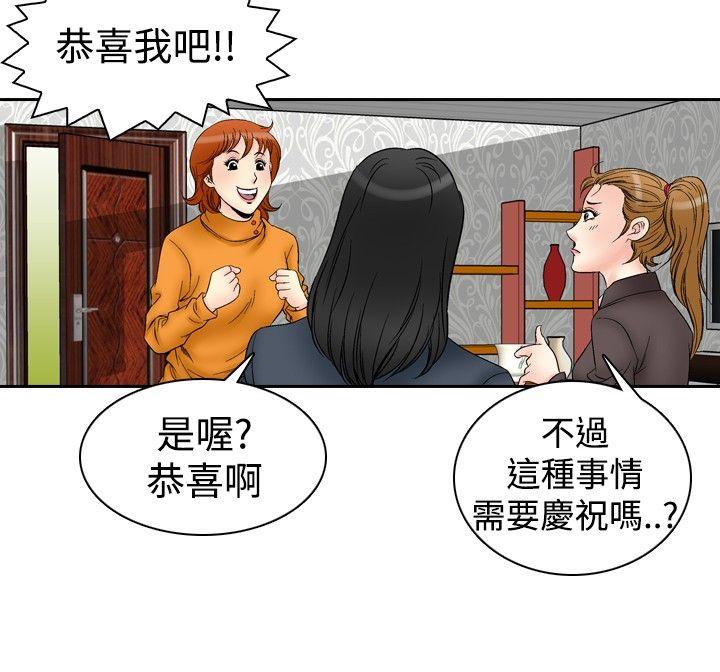 他的女人 第59話 第3页