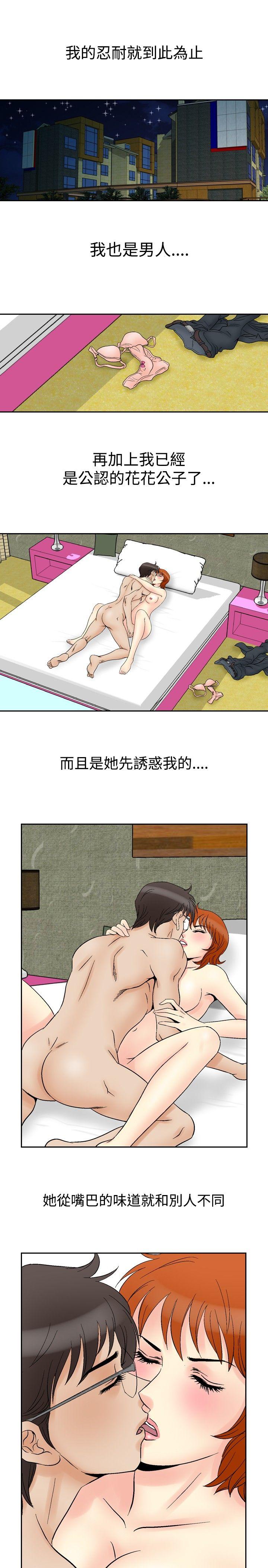 他的女人 第60話 第6页