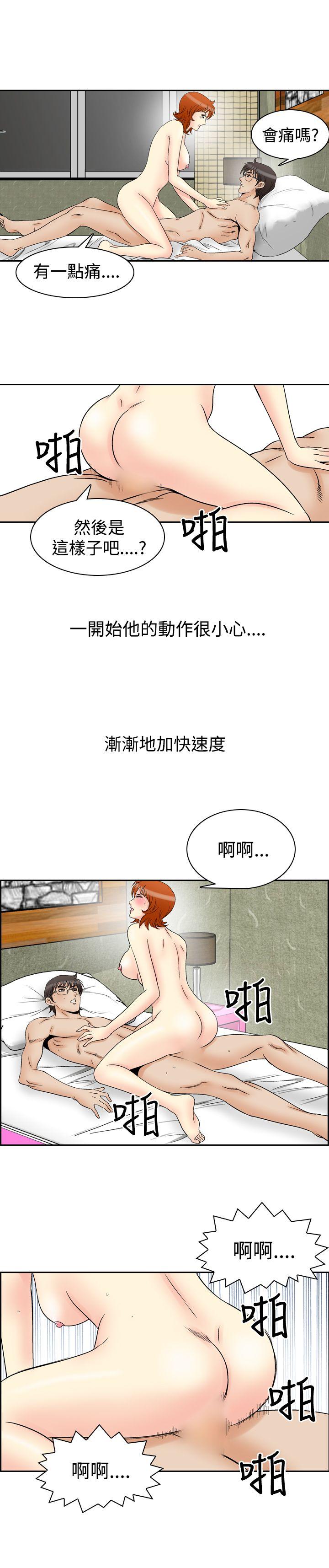 他的女人 第60話 第14页