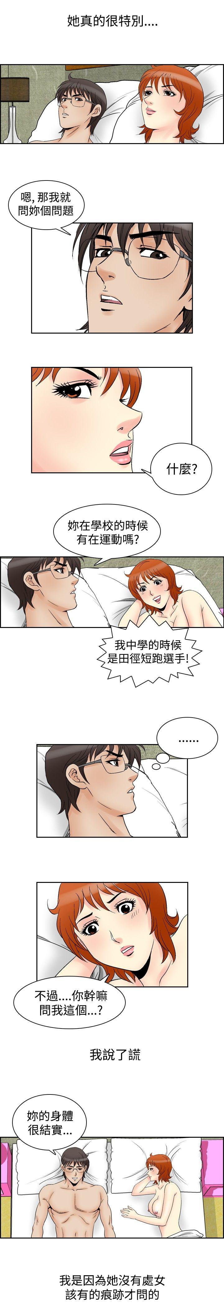 他的女人 第60話 第18页