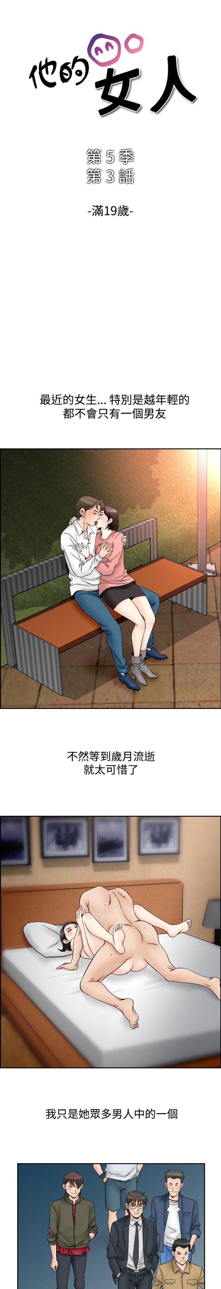 他的女人 第61話 第1页