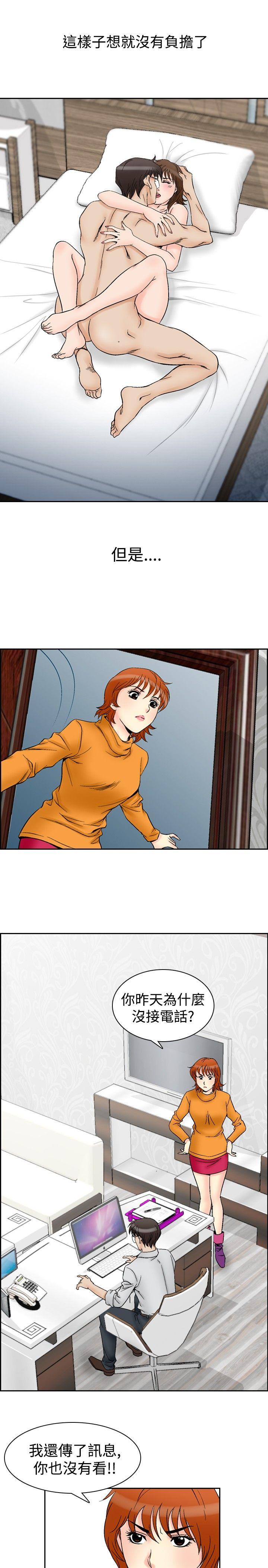 他的女人 第61話 第3页