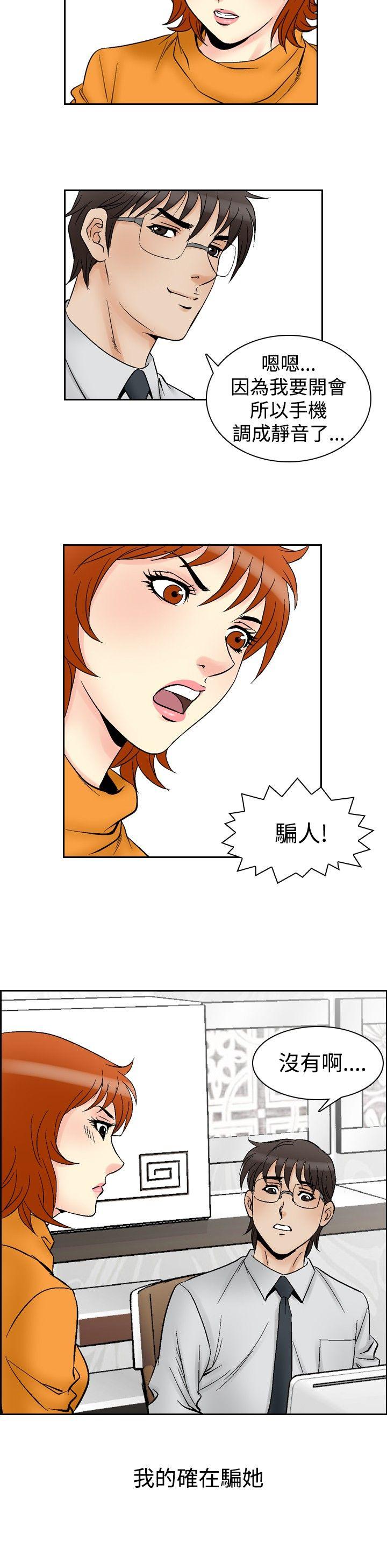 他的女人 第61話 第4页