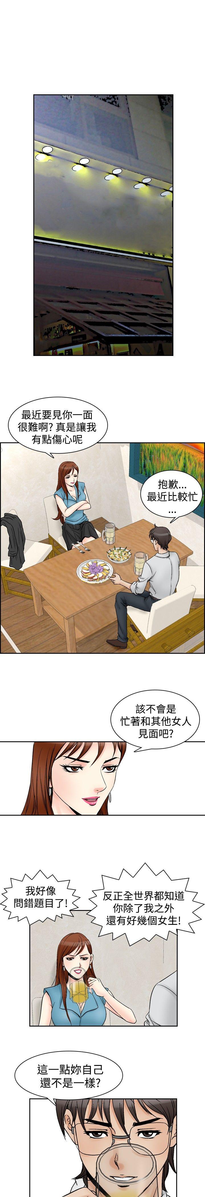 他的女人 第61話 第7页