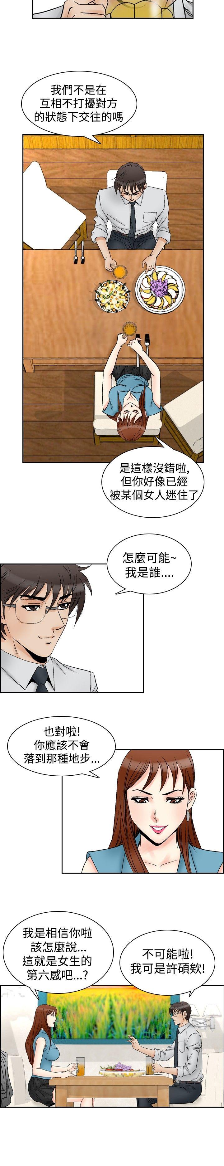 他的女人 第61話 第8页