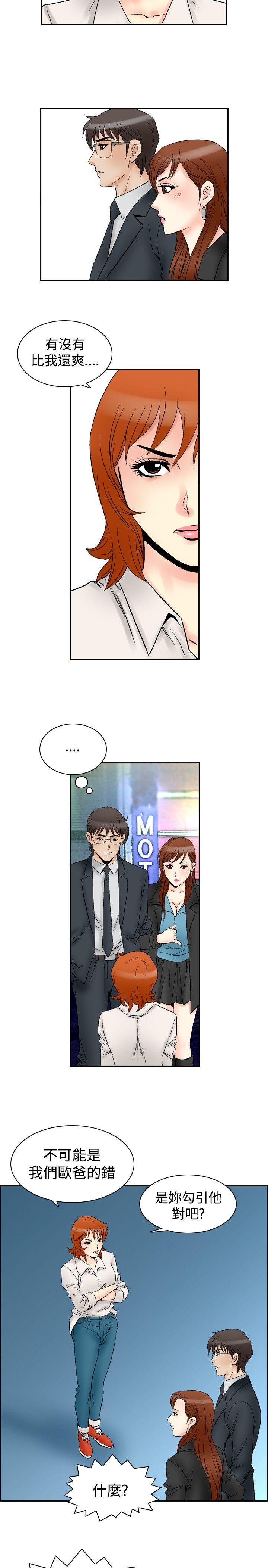 他的女人 第61話 第12页