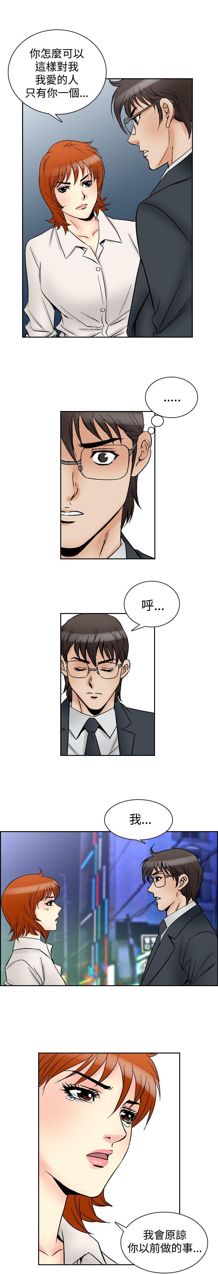 他的女人 第61話 第16页