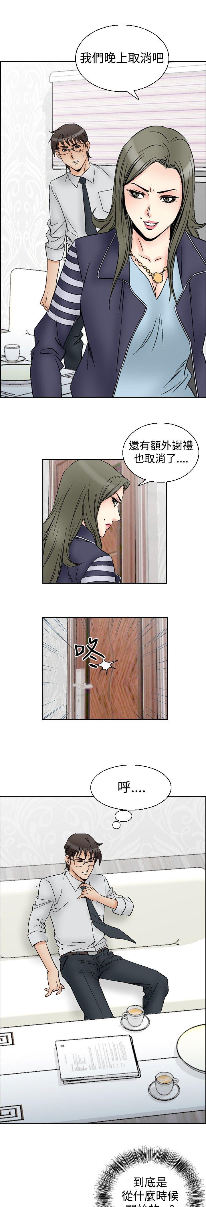 他的女人 第62話 第11页