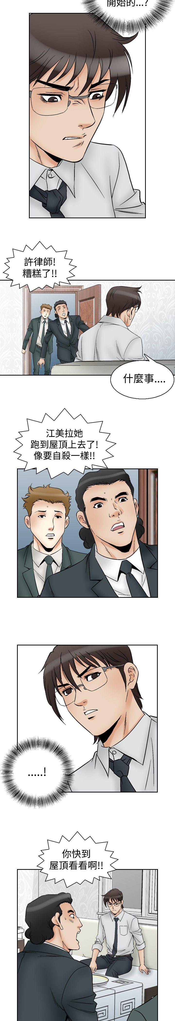 他的女人 第62話 第12页