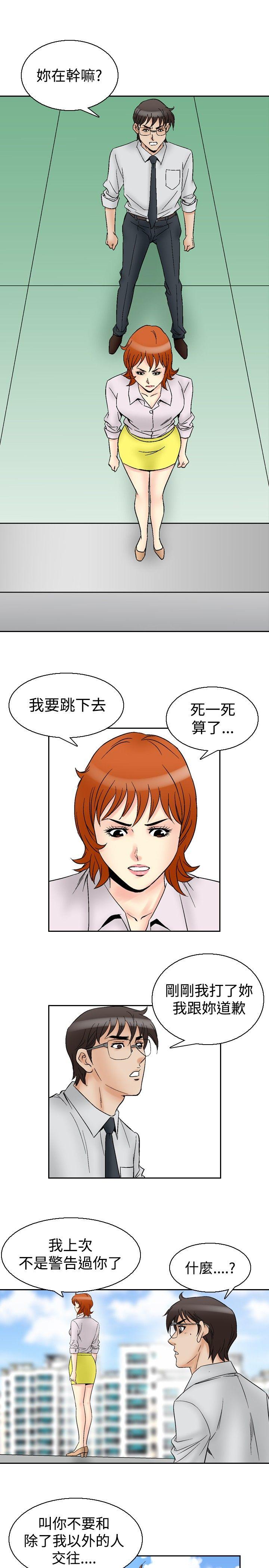 他的女人 第62話 第16页