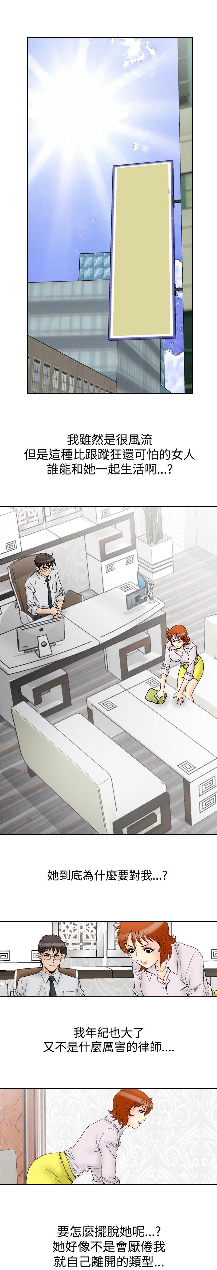 他的女人 第62話 第21页