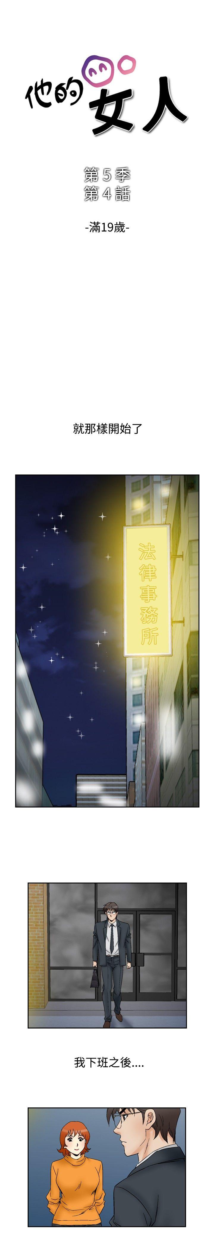 他的女人 第62話 第1页
