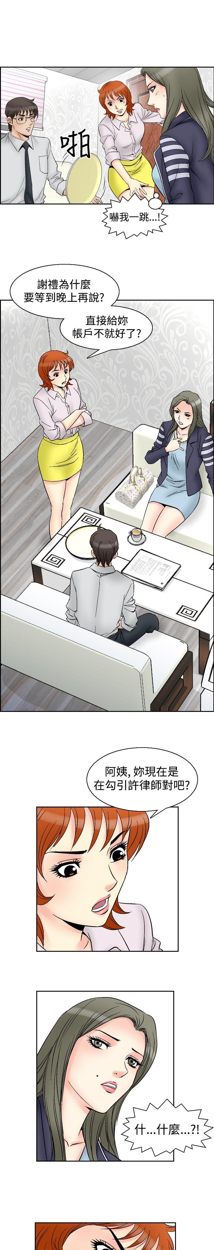 他的女人 第62話 第5页