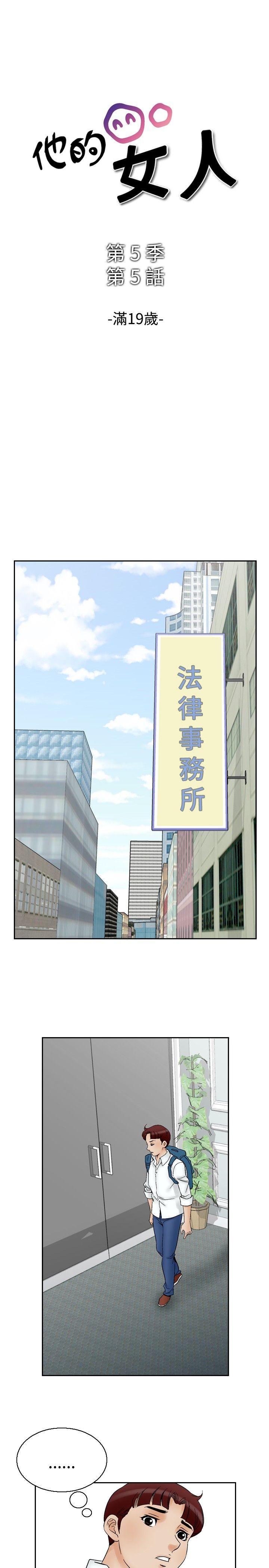 他的女人 第63話 第1页