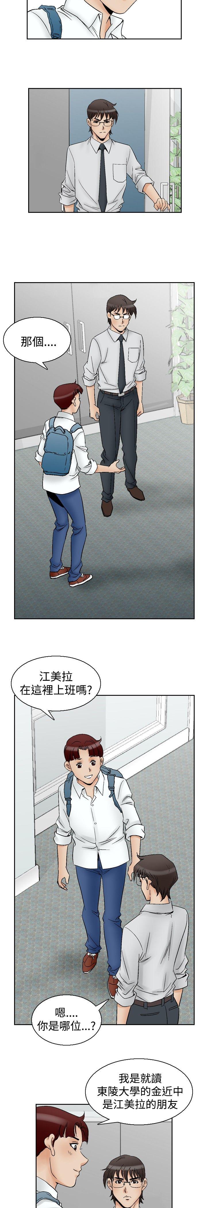 他的女人 第63話 第2页